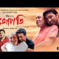 projapoti প্রজাপতি মুভি full movie 2022 dev mithun chakraborty Bengali film