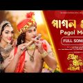 Pagol Mon Full Song|Apu Biswas|Joy Chowdhury|Imran|Luipa| Prem Pritir Bondhon| Director Solaiman Ali