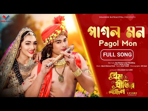 Pagol Mon Full Song|Apu Biswas|Joy Chowdhury|Imran|Luipa| Prem Pritir Bondhon| Director Solaiman Ali