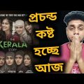 ভয়ঙ্কর এক সত্যি 😱💔| The Kerala Story Movie Review In Bangla|Adah|The Kerala Story Full Movie Explain