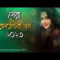 সেরা রোম্যান্টিক গান ২০২৩ 😍Koto Je Tomake Beshechi Valo COVER Bangla Song 2023 Huge Studio Ayna Ghor
