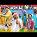 জয়েন ফ্যামিলি|Join Family|Tinku Str Company|Bangla Funny Natok Video