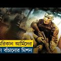 Black Hawk Down Movie Explained in Bangla | Action | War | Drama | Cine Recaps BD