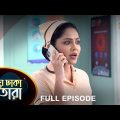 Meghe Dhaka Tara – Full Episode | 07 May 2023 | Full Ep FREE on SUN NXT | Sun Bangla Serial