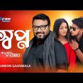 Shopno স্বপ্ন | Shawon Gaanwala | Anika Akter | New Bangla Song | Music video 2023