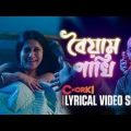 Toi Toi Toi Amar Boiyom Pakhi Koi Bangla Song | Boiyom Pakhi Song | Chorki Presence | Mithila Series
