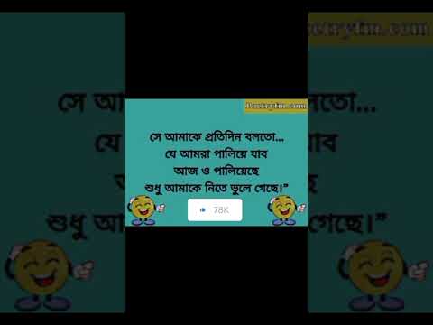 Bangla funny video short #shorts #ytshorts #youtubeshorts #funnyshorts #foryou