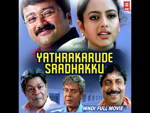 Hindi Full Movie| |Yathrakkarude Shraddak Dubbed Movie| |Hindi Comedy Movie