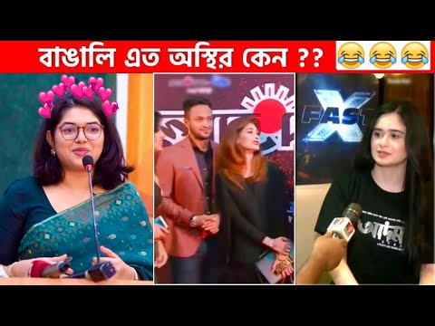 অস্থির বাঙালি #59😂 osthir bengali | funny facts | funny video | facts bangla | mayajaal