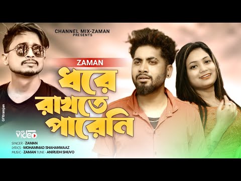 Dhore Rakhte Parini 💔😭 | ZaMaN | Official Sad Song | channelMiX-ZaMaN | 2023 | Bangla Sad Song