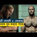 সাধারণ লোকটি ভয়ংকর সিরিয়াল কিলার | Movie Explain in Bangla | BD STORY Star