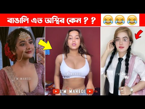 অস্থির বাঙালি 😂 part 132 | Bangla Funny Videos New | Asthir Bangali (Part 132) | Mayajaal | #Funny