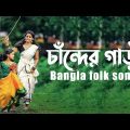 Chander Gari | Bangla Folk Song | Remo Biplob | Krishnapaksha | Tuhin Kanti Das