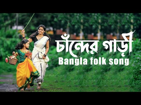 Chander Gari | Bangla Folk Song | Remo Biplob | Krishnapaksha | Tuhin Kanti Das
