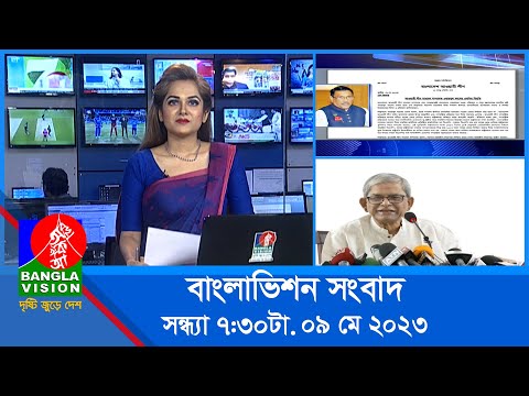 সন্ধ্যা ৭:৩০টার বাংলাভিশন সংবাদ | Bangla News | 09 May 2023  | 7:30 PM | Banglavision News