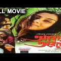 Abar Aranye Bengali Full Movie | আবর অরণ্যে | Bengali Movies | Soumitra Chatterjee| Subhendu | TVNXT