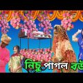 লিচু পাগল ব‌উ  🍒🍒| Lichu Pagol Bou | Bangla Funny Video |Sofik &Tuhina |Sp Tv2 New Comedy Video 2023