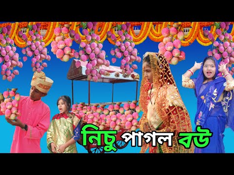 লিচু পাগল ব‌উ  🍒🍒| Lichu Pagol Bou | Bangla Funny Video |Sofik &Tuhina |Sp Tv2 New Comedy Video 2023