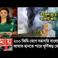 আবহাওয়ার খবর আজকের || ঘূর্ণিঝড় মোখার শেষ খবর || Bangladesh weather Report|| Cyclone Mocha Updated