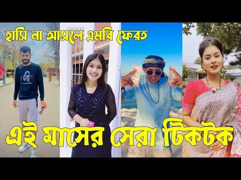 Bangla 💔 Tik Tok Videos | চরম হাসির টিকটক ভিডিও (পর্ব-২৬) | Bangla Funny TikTok Video | #SK24