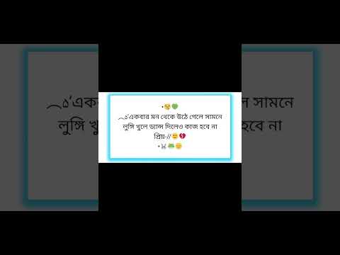 Bangla funny video short #shorts #ytshorts #youtubeshorts #funnyshorts #foryou