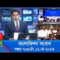 সন্ধ্যা ৭:৩০টার বাংলাভিশন সংবাদ | Bangla News | 12 May 2023  | 7:30 PM | Banglavision News