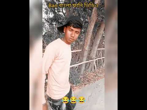 😂😂 Bangla funny video #shotrs