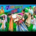 বৌ এর জ্বালাই সৌদি | Bou er Jalai Soudi | Bangla Funny Video | Palli Gram TV Official | Comedy Video
