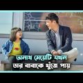 কোরিয়ান ড্রামা 💖 My Lovely Angel (2021) Movie Explain In Bangla Korean Drama Bangla 🟤 Cinemohol