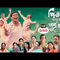 Pita Bonam Putro Gong | Ep 191 | Chanchal Chowdhury, Nadia,A Kh M Hasan,Pran| New Bangla Natok 2023