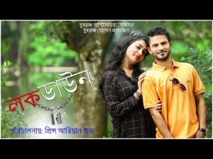 LOCKDOWN (লকডাউন) | BANGLA NATOK 2021 | Directed By Prince Ariyan Shuvo