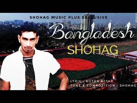 O AMAR BANGLADESH || SHOHAG || BANGLA HIT ALBUM SONG || ও আমার বাংলাদেশ || সোহাগ ||