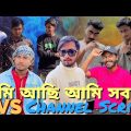 Ami Achi ami Sob Vs News Script || Best Bangla Funny Video || By Omor On fire & Bad Brothers Squad