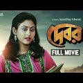 Debar – Bengali Full Movie | Tapas Paul | Indrani Haldar | Anuradha Ray