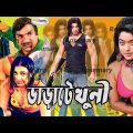King Khan Shakib Khan Bangla Full Movie | Varate Khuni | ভাড়াটে খুনি | Sahara | Poly, Shanu | Misha