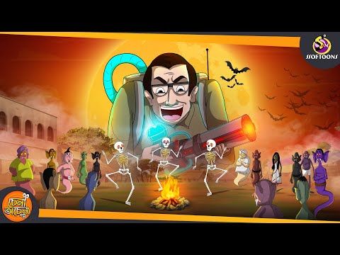 Bhooteder Gram || Bangla HORROR Comedy Golpo || Magical Bangla Golpo || ANIMATION STORIES