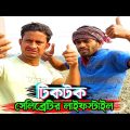 একজন দেশী টিকটকার যেমন হয়🤣 | Bangla Funny Video | Hello Noyon