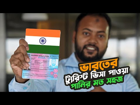 Indian Visa process from Bangladesh | List of documents required for Indian Tourist Visa