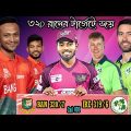 রাত জাগা সার্থক | Bangladesh Vs Ireland 2nd ODI After Match Funny Dubbing 2023 | Shakib, Shanto