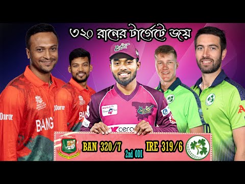 রাত জাগা সার্থক | Bangladesh Vs Ireland 2nd ODI After Match Funny Dubbing 2023 | Shakib, Shanto