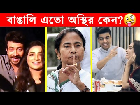 অস্থির বাঙালি – 80😂Osthir Bengali😂Funny Videos😂Funny Facts Bangla News😂mayajaal @FactsTube1​