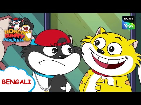 আকার XXL | Honey Bunny Ka Jholmaal | Full Episode in Bengali | Videos For Kids