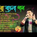 Best of kumar sanu bengali hit gaan | nonstop bangla song | সেরা বাংলা গান কুমার শানু হিট