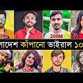 Top 10 Most Viewed Bangla Song | Bangla New Song | Arman Alif | Shakib Khan | Gogon Sakib | Lolona