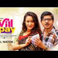 I Will Pay | Full Drama | Shamim Hasan Sarkar | Ahona Rahman | Shahid Un Nabi | Bangla Natok 2023