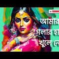 Bangla Gaan | Old Bangla Song | Bangla Music | #banglagaan #bangla #bangladesh