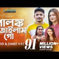 Palonko Sajailam Go | Samz Vai | Rangan Riddo | Bangla Wedding Song 2021 | পালঙ্ক সাজাইলাম গো