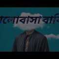 Popeye Bangladesh -BhalobashaBaki || New Bangla Music