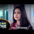 Meghe Dhaka Tara – Full Episode | 15 May 2023 | Full Ep FREE on SUN NXT | Sun Bangla Serial