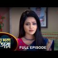 Meghe Dhaka Tara – Full Episode | 14 May 2023 | Full Ep FREE on SUN NXT | Sun Bangla Serial